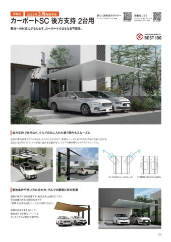 LIXL カーポートSC(後方支持)　カタログ