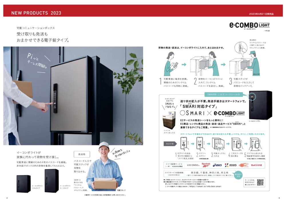 Panasonic 宅配ボックス 【e-COMBO LIGHT/イーコンボライト】