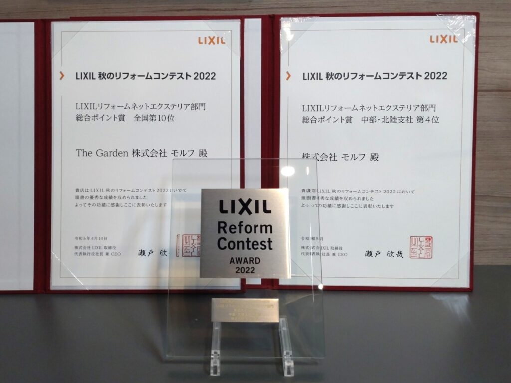 LIXIL 秋のリフォームコンテスト記念品