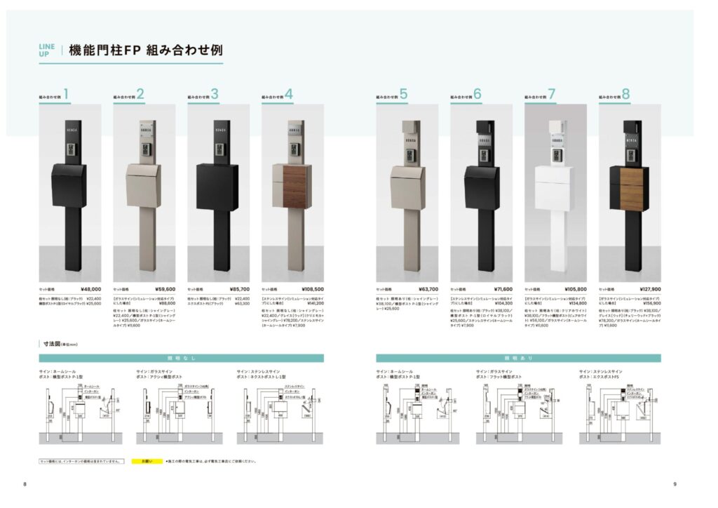 LIXIL 機能門柱FP　カタログ