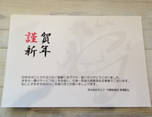 年賀状